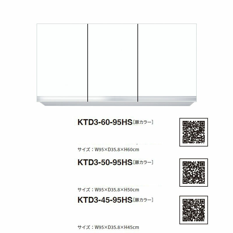 ワンド(マイセット) 吊り戸棚 KTD3-50-95HS 間口95cm 高さ50cm KTD3 キッチンシリーズ W950 吊戸棚 1