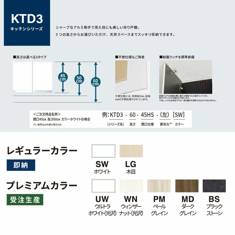 ワンド(マイセット) 吊り戸棚 KTD3-50-95HS 間口95cm 高さ50cm KTD3 キッチンシリーズ W950 吊戸棚 3