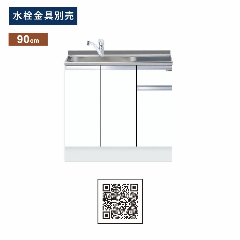 ワンド(マイセット) 組合せ型 一槽流し台 トップ出し水栓仕様 間口90cm KTD5-85-90DS KTD5 キッチンシリーズ ハイトップ W900 キッチン シンク