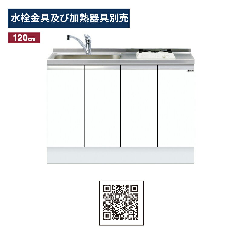 楽天市場】流し台1200マイセットの通販 楽天市場】流し台1200マイセットの通販