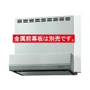 LIXIL レンジフード BFRSシリーズ シロッコファン 間口75cm BFRS-733SI シルバー サンウェーブ 換気扇