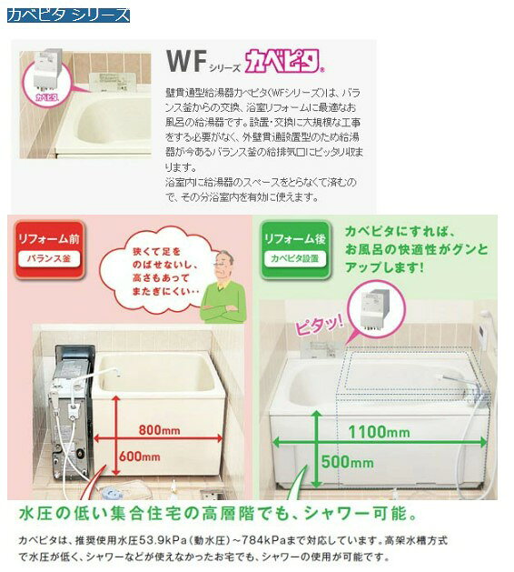 ハウステック バランス釜取替用 ガス給湯器 WFシリーズ カベピタ オートタイプ 8.5...