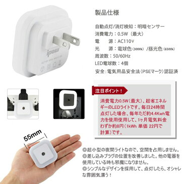 【＼店長／お薦め！】【3個セット】ipow 省エネ LED センサーライト 常夜灯 明暗センサー搭載 LEDライト 足元灯 フットライト 屋内 コンセント ナイトライト エコ 補助灯 授乳灯 授乳ライト 電球 玄関 廊下 トイレ 寝室 キッチン ギフト 送料無料