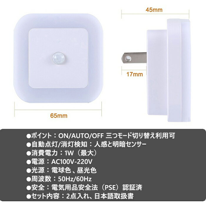 【三つモード点灯可】【2個セット】SOAIY センサーライト コンセント式 人感センサーライト LEDライト 人感 明暗センサー搭載 電球色 昼光色 LEDライト 足元灯 フットライト 屋内 省エネ 補助灯 玄関 廊下 トイレ 寝室 キッチン ギフト 送料無料