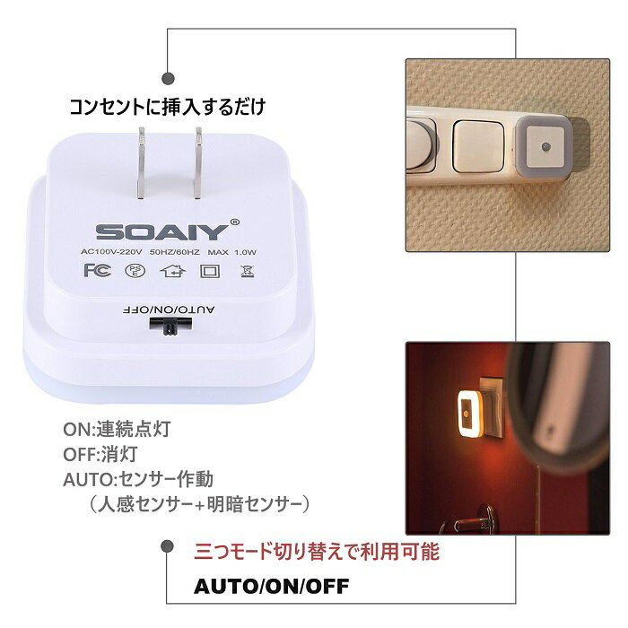 【三つモード点灯可】【2個セット】SOAIY センサーライト コンセント式 人感センサーライト LEDライト 人感 明暗センサー搭載 電球色 昼光色 LEDライト 足元灯 フットライト 屋内 省エネ 補助灯 玄関 廊下 トイレ 寝室 キッチン ギフト 送料無料