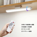 【リモコン付き】【送料無料】SOAIY デスクライト LEDライト 目に優しい 読書灯 枕元ライト 大容量2800mAh USB充電式 3種類色温 角度調節可能 無段階調光 マグネット付き 寝室 / ベット / 学習机 / 戸棚 / クローゼット / 壁掛け / 車内 化粧鏡 などに適用