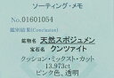 クンツァイト　13.96　カラット　11　ソーティングメモあり　【送料無料】