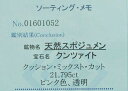 クンツァイト　21.79　カラット　31　ソーティングメモあり　【送料無料】