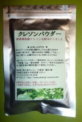 【クレソンパウダー20g】クレソン 無添加無農薬 粉 咳 喘息 花粉症 アレルギー カロテン カルシウム 鉄分 ビタミン ミネラル シニグリン 殺菌作用 口臭予防 脂肪燃焼 ダイエット 健康 美容 免疫力アップ 栄養補給 ウイルス撃退 体バランス