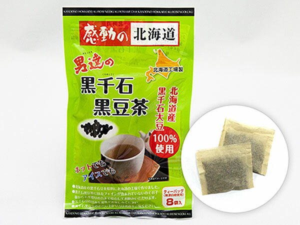 男達の黒千石黒豆茶(10g×8)北海道産 くろせんごく大豆生産元直送 同梱不可
