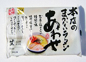 北の逸品・北海道 旭川ラーメン山頭火(さんとうか)「かくれメニューのあわせ味・2食入」×5個送料無料
