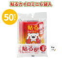 貼るカイロミニ6袋入 50セット まとめ買い ミニサイズ 約8時間 使い捨て あったか 防寒 節電 省エネ 冷え性 保温 冬 おでかけ アウトドア 持ち歩き 御...