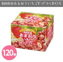 福岡県産あまおういちごポップコーンBOX 96個 まとめ買い 1箱180g入 日本製 春 苺 季節限定 包装 粗品 ご挨拶 御礼 イベント パーティー プレゼント 景品 記念品 業務用 ノベルティ 販促 送料無料