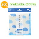 かや織りふきん(クラウド) 約30×30cm 300枚 まとめ買い 和柄 雲 空 レーヨン100% 吸水 やわらか キッチン用品 掃除用品 水回り 拭き掃除 便...