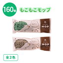 もこもこモップ 160個 まとめ買い 伸びる 曲がる 洗える 掃除用品 日用品 新生活 新築 引っ越し 御祝い 粗品 イベント 販売会 プレゼント 景品 記念品...