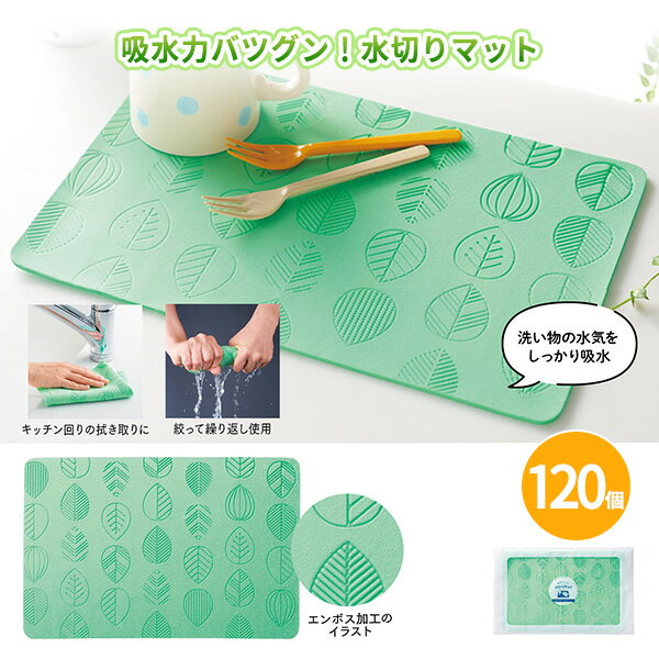 吸水力バツグン!水切りマット 200枚 まとめ買い グリーン 吸水 速乾 水回り 掃除 日用品 キッチン用品 新生活 新居 新築 引っ越し 可愛い リーフ柄 エ...