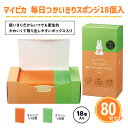 マイピカ 毎日つかいきりスポンジ18個入×80個 まとめ買い キッチン用品 掃除用品 消耗品 うさぎ にんじん 可愛い 新生活 新築 引っ越し 御祝い 粗品 イ...