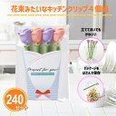 花束みたいなキッチンクリップ4個組 240個 まとめ買い フードクリップ 袋止め 食品保存 キッチン用品 チューリップ 可愛い 主婦 女性向け 一人暮らし 便利 ノベルティ 粗品 特典 記念品 景品 プレゼント ご挨拶 感謝 販促 御礼 配布 大量 業務用