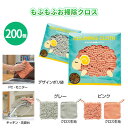 もふもふお掃除クロス 200個 まとめ買い 2色取混ぜ マイクロファイバー かわいい ひつじ 日用品 掃除用品 大掃除 キッチン 水回り 拭き掃除 プチギフト ...