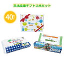 生活応援ギフト3点セット 40組 まとめ買い 化粧箱入り 日用品 キッチン用品 消耗品 掃除用品 粗品 手土産 特典 御礼 ご挨拶 プレゼント 記念品 景品 ノ...