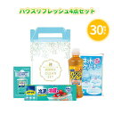 ハウスリフレッシュ4点セット 30組 まとめ買い 持ち手付き化粧箱入り ギフト 日用品 キッチン用品 洗濯 洗剤 消耗品 粗品 手土産 特典 御礼 ご挨拶 プレ...