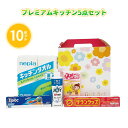 プレミアムキッチン5点セット 10組 まとめ買い 持ち手付き化粧箱入り ギフト 華やか 日用品 キッチン用品 消耗品 粗品 手土産 特典 御礼 ご挨拶 プレゼン...