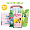 キッチンギフト4点セット 30組 まとめ買い 持ち手付き化粧箱入り 日用品 キッチン用品 掃除用品 粗品 手土産 特典 御礼 ご挨拶 プレゼント 記念品 景品 ...