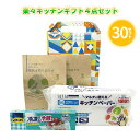 楽々キッチンギフト4点セット 30組 まとめ買い 化粧箱入り 日用品 キッチン用品 消耗品 エコ 粗品 手土産 特典 御礼 ご挨拶 プレゼント 記念品 景品 ノ...