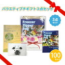 バラエティプチギフト3点セット 100組 まとめ買い 詰め合わせ キッチン用品 日用品 消耗品 主婦 ファミリー 引っ越し 新生活 ご挨拶 感謝 御礼 ノベルテ...