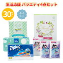 生活応援 バラエティ4点セット 30セット まとめ買い 日用品 キッチン用品 消耗品 掃除用品 ギフト 便利 新生活 ご挨拶 御祝い 御礼 イベント 販売会 プ...