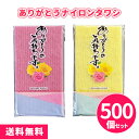 【1個50円】ありがとうナイロンタワシ 500個 まとめ買い 名刺ポケット付き 2色取混ぜ 感謝 御礼 ご挨拶 粗品 特典 プレゼント キッチン用品 消耗品 掃...