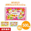 ありがとう大判ウェットティッシュ 20枚入 500個 3色アソート ピンク 黄色 水色 花柄 まとめ買い 携帯用 お出かけ ご挨拶 御礼 プレゼント 粗品 記念...