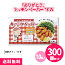 「ありがとう」キッチンペーパー10W 300個 まとめ買い 名刺ポケット付き 消耗品 便利 台所 ご挨拶 御礼 プレゼント 粗品 記念品 ノベルティ 景品 プチ...