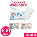 「ありがとう」メラミンスポンジ 600個 まとめ買い 名刺ポケット付き 掃除用品 キッチン用品 消耗品 感謝 御礼 ご挨拶 プレゼント 粗品 記念品 ノベルティ 景品 イベント 販売会 業務用 販促 送料無料