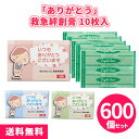 「ありがとう」救急絆創膏10枚 600個 まとめ買い 全3色 感謝 御礼 ご挨拶 プレゼント 粗品 記念品 ノベルティ 景品 イベント 販売会 業務用 販促 送...