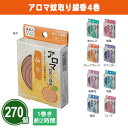 アロマ蚊取り線香4巻 270個 まとめ買い 9種取り混ぜ お香感覚 約2時間 使い切り 便利 夏 虫よけ アウトドア キャンプ バーベキュー 野外 屋外 ノベル...