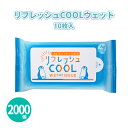 【1個約53.1円】リフレッシュCOOLウェット 10枚入×2000個 携帯ウェットティッシュ ハンディ メントール配合 猛暑対策 夏 おでかけ アウトドア イ...