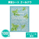 爽快シート クールナウ 1000枚 まとめ買い メントール配合 ピュアコットン100% エコ 汗拭き ひんやり 冷感 リフレッシュ 暑さ対策 夏 猛暑 スポーツ...