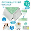 くまさんのクールジェル付ネックタオル 120個 まとめ買い ボタン付き 保冷剤 セット 接触涼感生地 ひんやり 冷却 熱中症対策 猛暑対策 冷感 粗品 手土産 ...