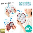 たたんで収納!ポケットうちわ 480個 まとめ買い 直径20cm 収納ポーチ付き 3色アソート 折りたたみ 軽量 コンパクト 携帯 便利 団扇 夏 暑さ対策 猛...