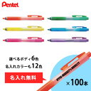 ぺんてる 蛍光ペン ノック式ハンディラインS 100本 まとめ買い 全6色 マーカーペン 名入れカラー12色 説明会 EXPO 景品 粗品 記念品 ご挨拶 御礼...