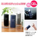 ミニボトルティッシュ 30W 120本 まとめ買い 3色取混ぜ 詰め替え可能 くり返し使える おしゃれ シック 車載 省スペース イベント パーティー 販促 配...