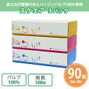 ボックスティッシュ 「スクエア 100W」 90箱(3箱P×30セット) まとめ買い 3種アソート フィルムレス 日本製 販促 販促 御礼 プレゼント 粗品 景...