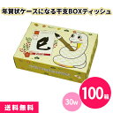 ボックスティッシュ 年賀状ケースになる干支BOX30W 100個 まとめ買い 薄型 コンパクト 巳 へび 縁起物 年末年始 賀正 正月 初売り 冬 可愛い イラ...