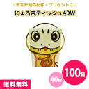 ボックスティッシュ にょろ吉ティッシュ40W 100個 まとめ買い 干支 巳 へび 縁起物 年末年始 賀正 正月 初売り 初詣 冬 可愛い イラスト イベント ...