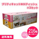 プリティキャット BOXティッシュ130W 216箱(2箱P×108セット) まとめ買い 日本製 猫 ネコ ペットショップ 猫カフェ 動物病院 日用品 消耗品 ...