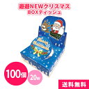 ボックスティッシュ 遊遊NEWクリスマス 100個 まとめ買い 20W コンパクトサイズ 立体パッケージ 冬 サンタクロース トナカイ 可愛い イラスト イベン...