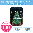 トイレットペーパー クリスマスロール 100個 まとめ買い 個包装 ダブル 30m 再生紙100% 日本製 クリスマスツリー 冬 Xmas 白地 プリント入り ...