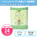 トイレットペーパー MOTTAINAI 4個入24パック 個包装 ダブル 30m 日本製 販促品 景品 ノベルティ SDGs 寄付 社会貢献 ご挨拶 粗品 記念...