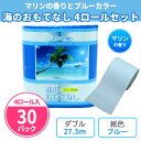 トイレットペーパー 「海のおもてなし 4ロール入」 30パック まとめ買い 手付け袋付き 27.5m ダブル 日本製 香りつき 青 無地 水色 再生紙100% ...